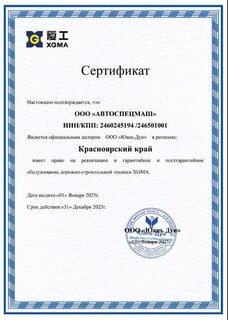 Документ дилера АвтоСпецМаш